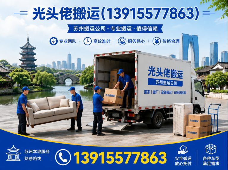 昆山市苏州搬运公司展示图